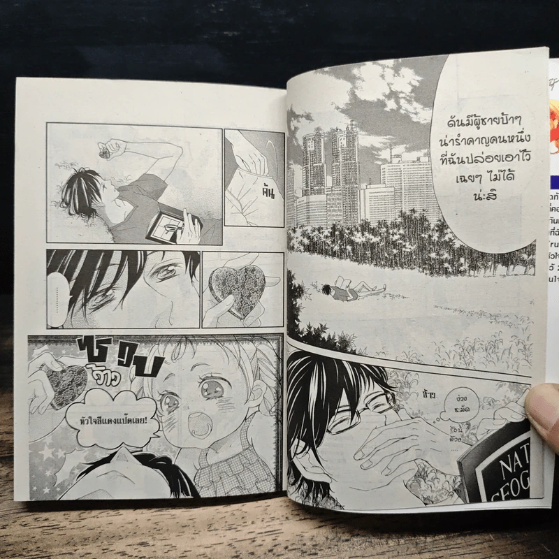 True Love เมื่อรักแท้สะกิดหัวใจ 7 เล่มจบ - Miwako Sugiyama รูปที่ 7