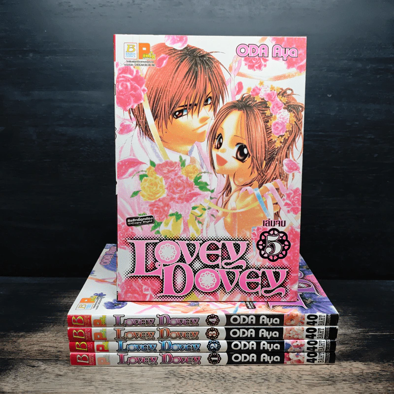 Lovey Dovey 5 เล่มจบ - Aya Oda รูปที่ 1