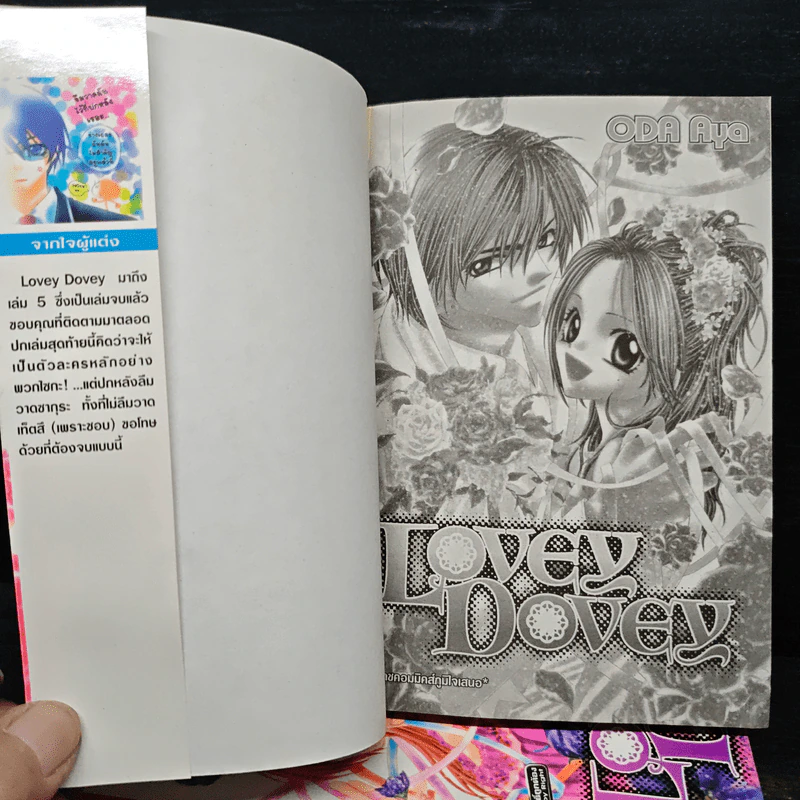 Lovey Dovey 5 เล่มจบ - Aya Oda รูปที่ 5
