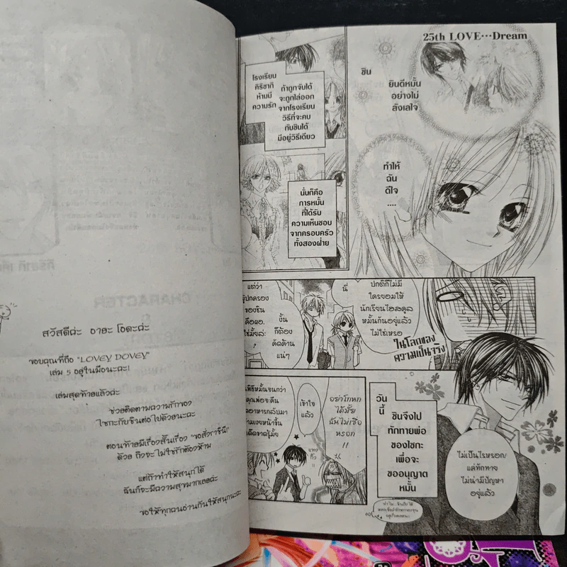 Lovey Dovey 5 เล่มจบ - Aya Oda รูปที่ 6