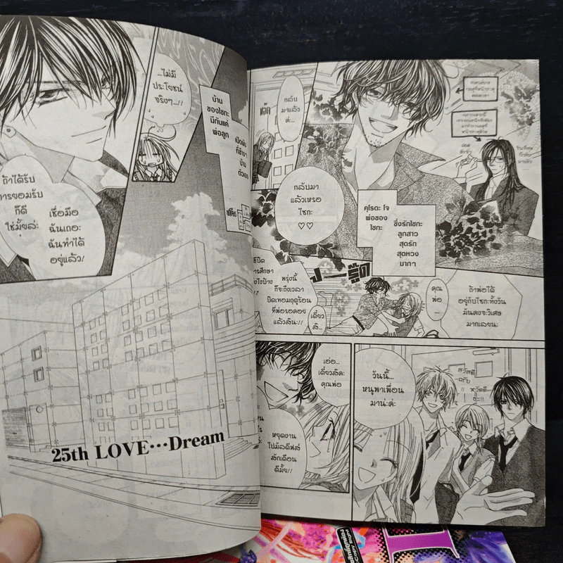 Lovey Dovey 5 เล่มจบ - Aya Oda รูปที่ 7