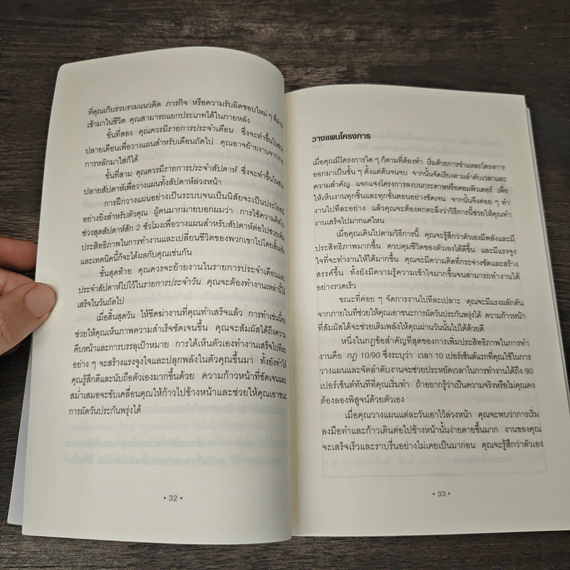 กินกบตัวนั้นซะ Eat That Frog! - Brian Tracy รูปที่ 8