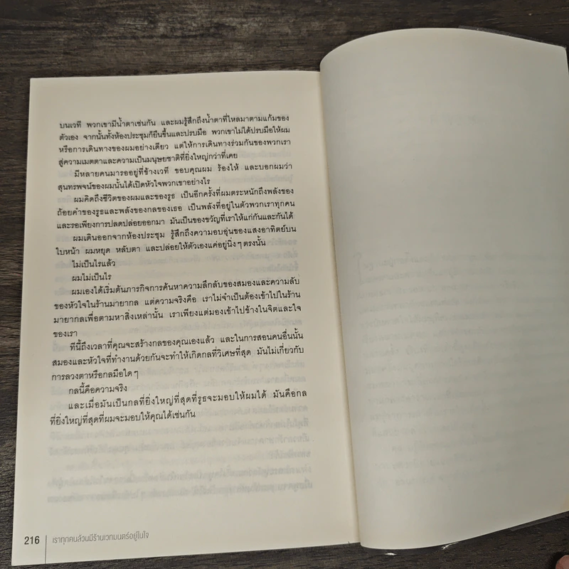 Into the Magic Shop เราทุกคนล้วนมีร้านเวทมนตร์อยู่ในใจ - ดร.เจมส์ อาร์. โดตี(James R. Doty, M.D.) รูปที่ 9