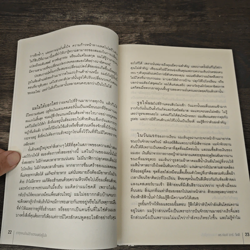 Into the Magic Shop เราทุกคนล้วนมีร้านเวทมนตร์อยู่ในใจ - ดร.เจมส์ อาร์. โดตี(James R. Doty, M.D.) รูปที่ 8