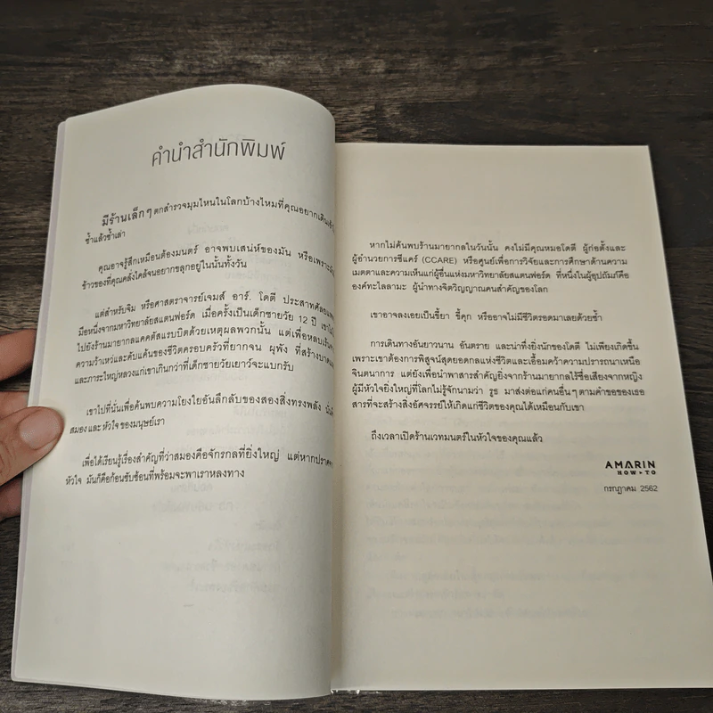 Into the Magic Shop เราทุกคนล้วนมีร้านเวทมนตร์อยู่ในใจ - ดร.เจมส์ อาร์. โดตี(James R. Doty, M.D.) รูปที่ 7