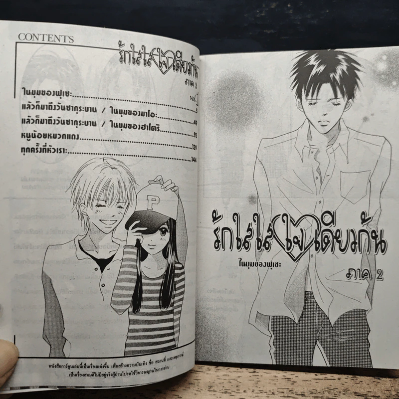 รักใสใสใจเดียวกัน ภาค 2 10 เล่มจบ รูปที่ 6