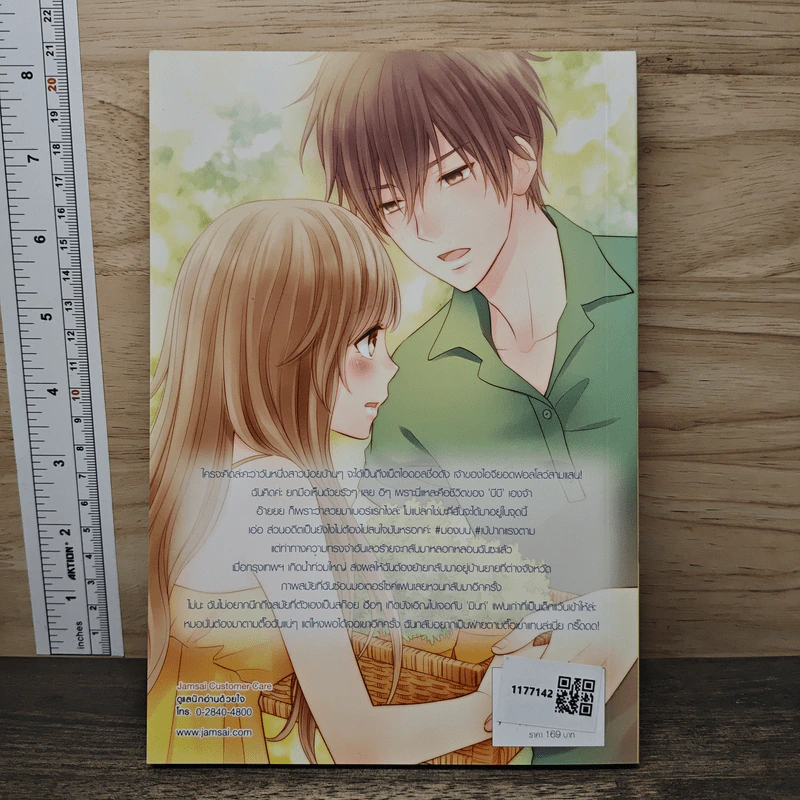 Mint To Be เขาว่ากันว่า...นายเกิดมาเพื่อเป็นของฉัน! - May112 รูปที่ 5