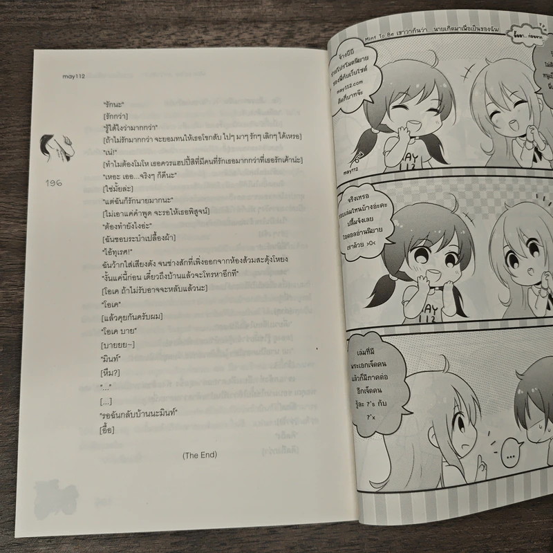 Mint To Be เขาว่ากันว่า...นายเกิดมาเพื่อเป็นของฉัน! - May112 รูปที่ 8