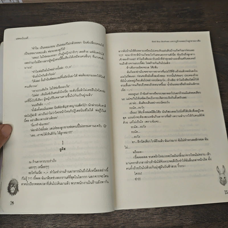 Bad Boy Brothers แหกกฎรักทดสอบใจลูกชายมาเฟีย - แสตมป์เบอรี่ รูปที่ 7