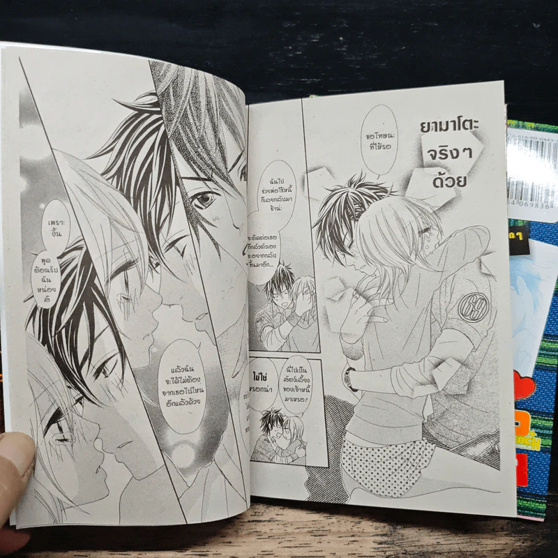 I Love High School คู่รักเพื่อนเลิฟ 2 เล่มจบ - YOKOYAMA Mayumi รูปที่ 9