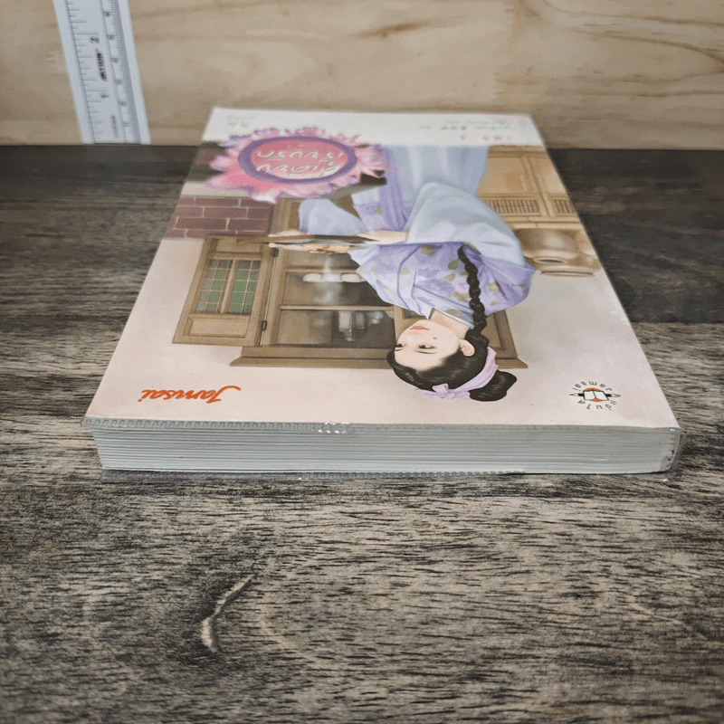 คู่เคียงเรียงรัก เล่ม 1 - เฮยเจี๋ยหมิง รูปที่ 4