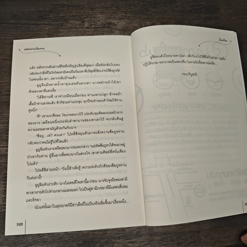 บัญชาปราบโฉมงาม - โม่เหยียน รูปที่ 8