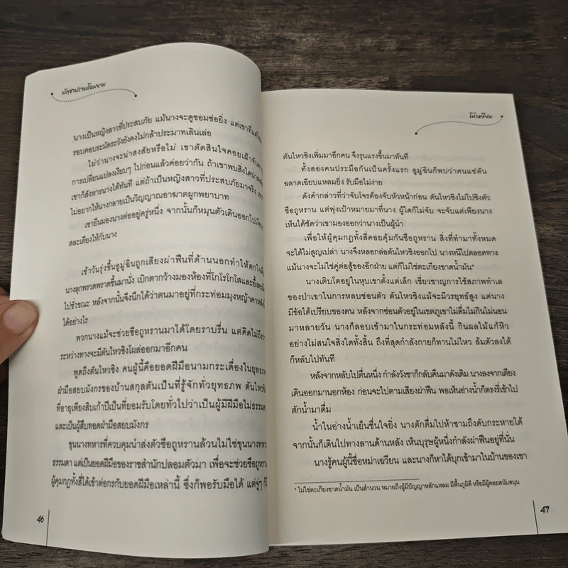 บัญชาปราบโฉมงาม - โม่เหยียน รูปที่ 7