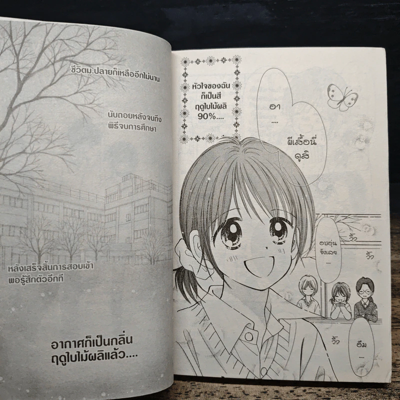 สวยปิ๊ง100% 9 เล่มจบ รูปที่ 6
