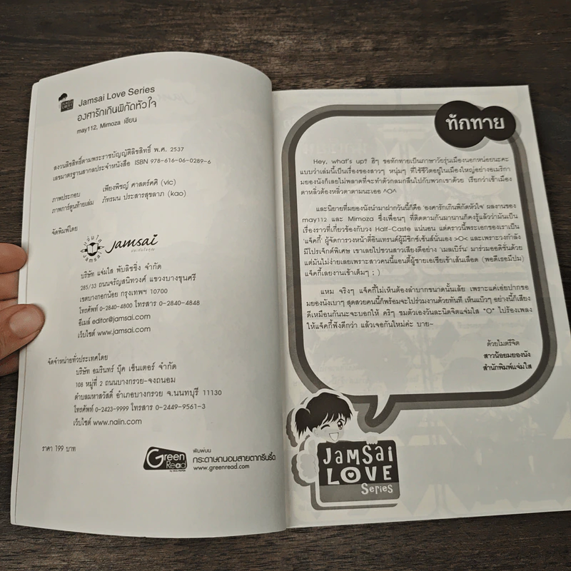 องศารักเกินพิกัดหัวใจ - may112, mimoza รูปที่ 6
