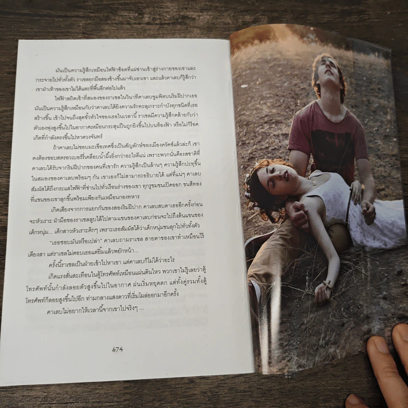 การผจญภัยกู้วิกฤต มหาสงครามโลหิตอาถรรพ์ - โจชัวร์ เพเวนซี่ รูปที่ 8