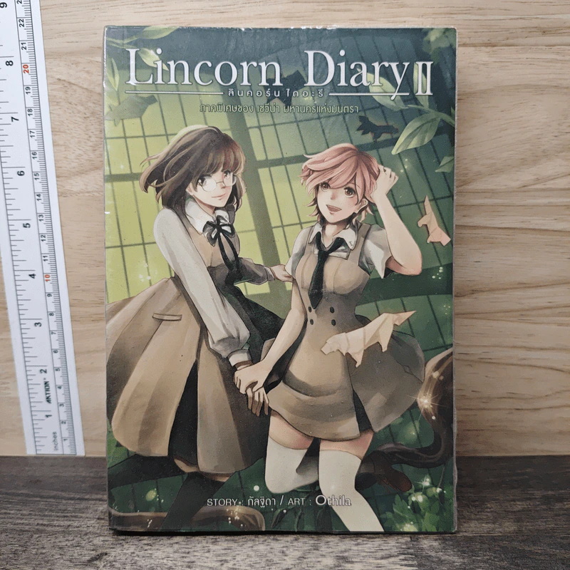 Lincorn Diary ภาคพิเศษของเซวีน่ามหานครแห่งมนตรา เล่ม 2 - กัลฐิดา รูปที่ 1