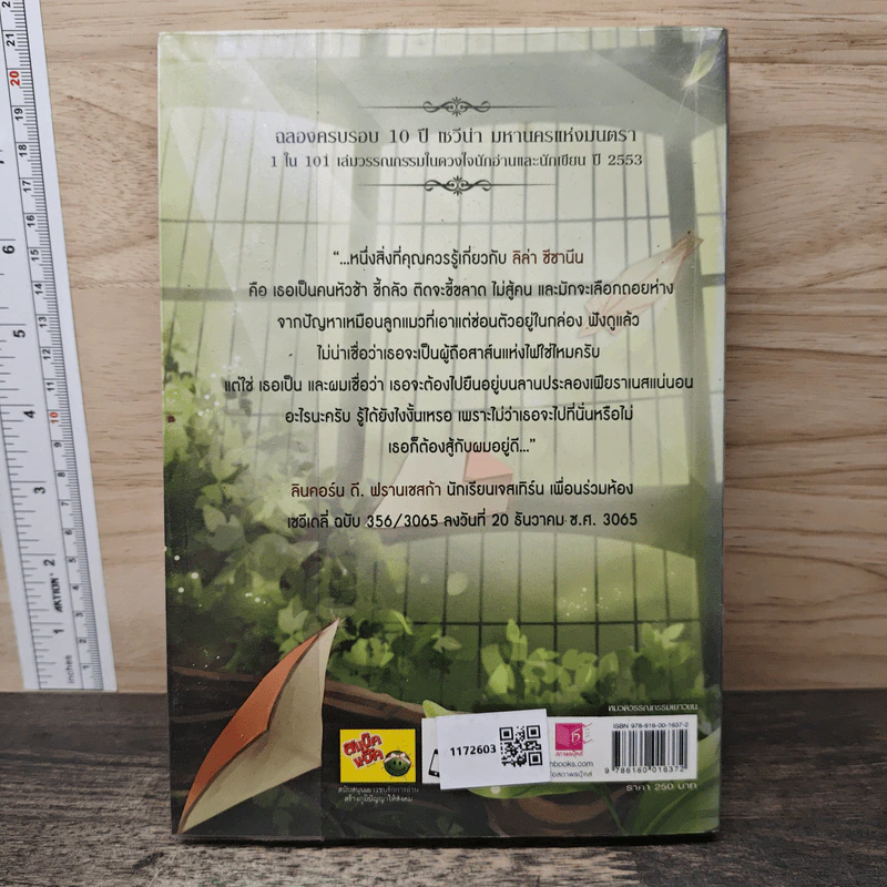 Lincorn Diary ภาคพิเศษของเซวีน่ามหานครแห่งมนตรา เล่ม 2 - กัลฐิดา รูปที่ 5
