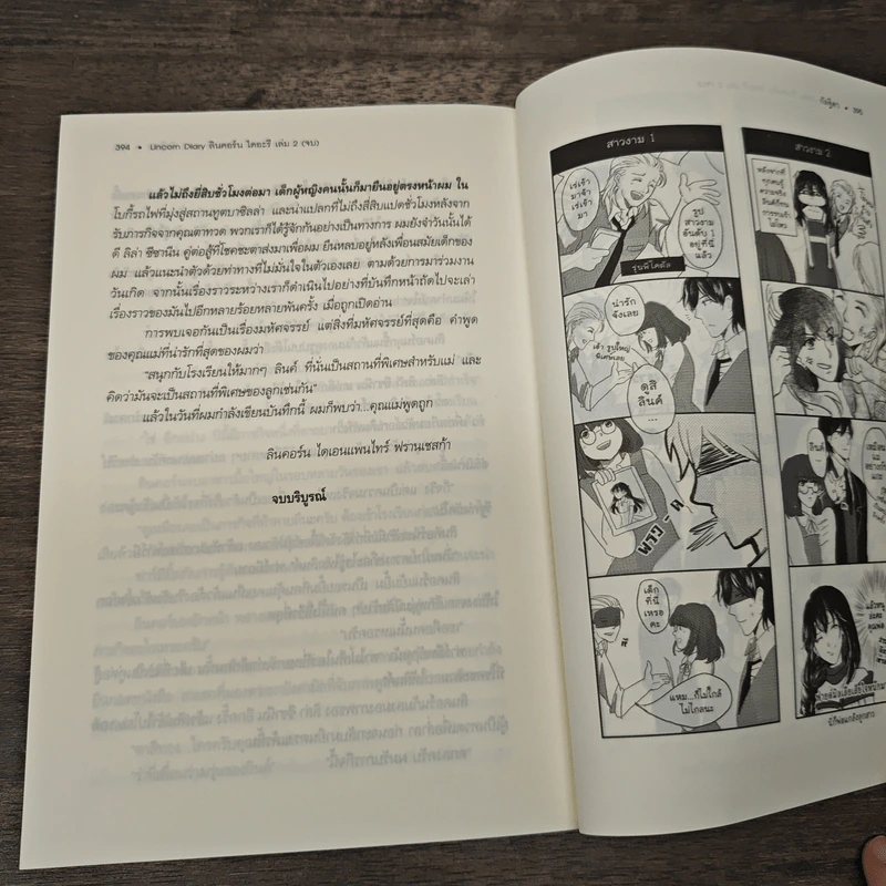 Lincorn Diary ภาคพิเศษของเซวีน่ามหานครแห่งมนตรา เล่ม 2 - กัลฐิดา รูปที่ 8