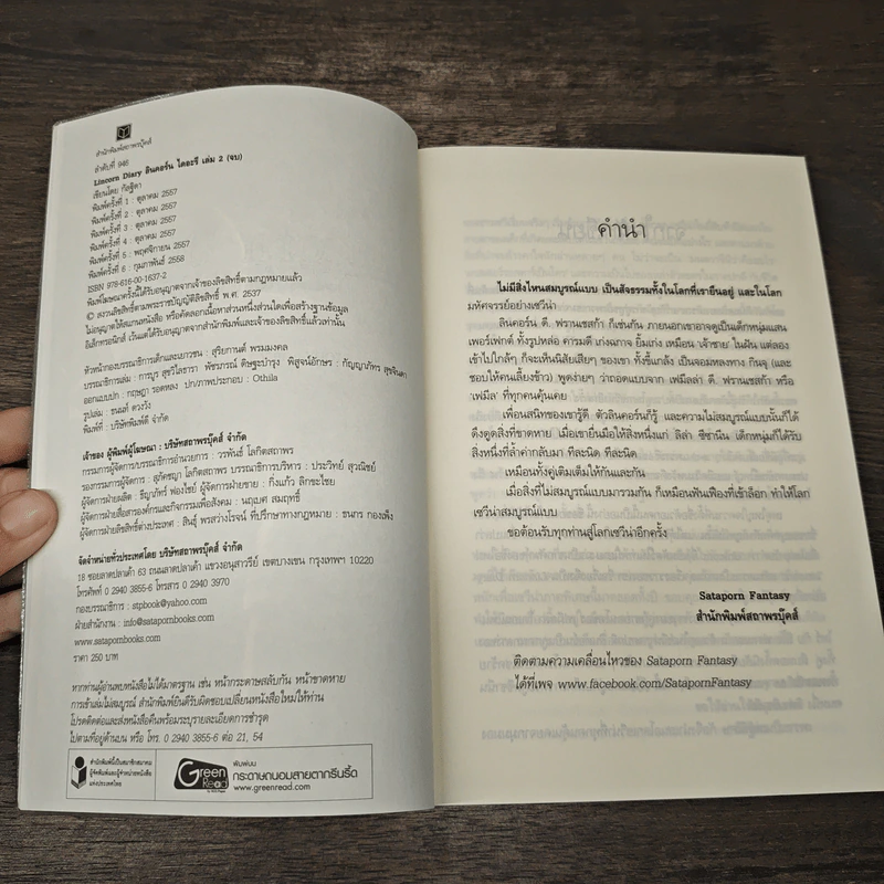 Lincorn Diary ภาคพิเศษของเซวีน่ามหานครแห่งมนตรา เล่ม 2 - กัลฐิดา รูปที่ 6