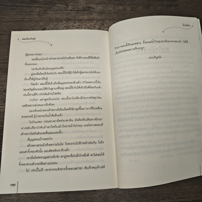 จอมโจรเจ้าเล่ห์ - โม่เหยียน รูปที่ 7