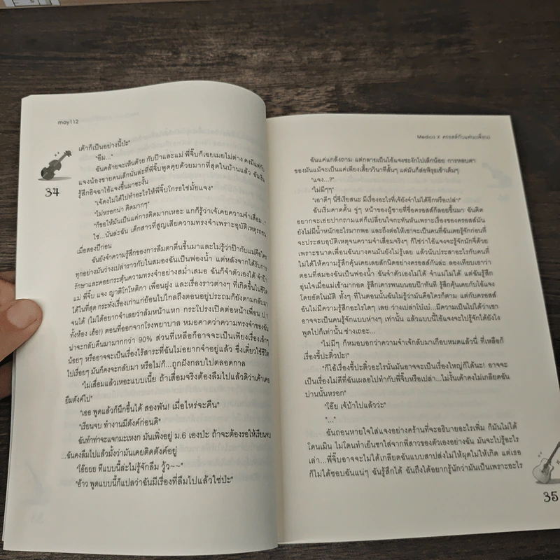Medico X ครอสส์กับแฟน(เพื่อน) - may112 รูปที่ 7