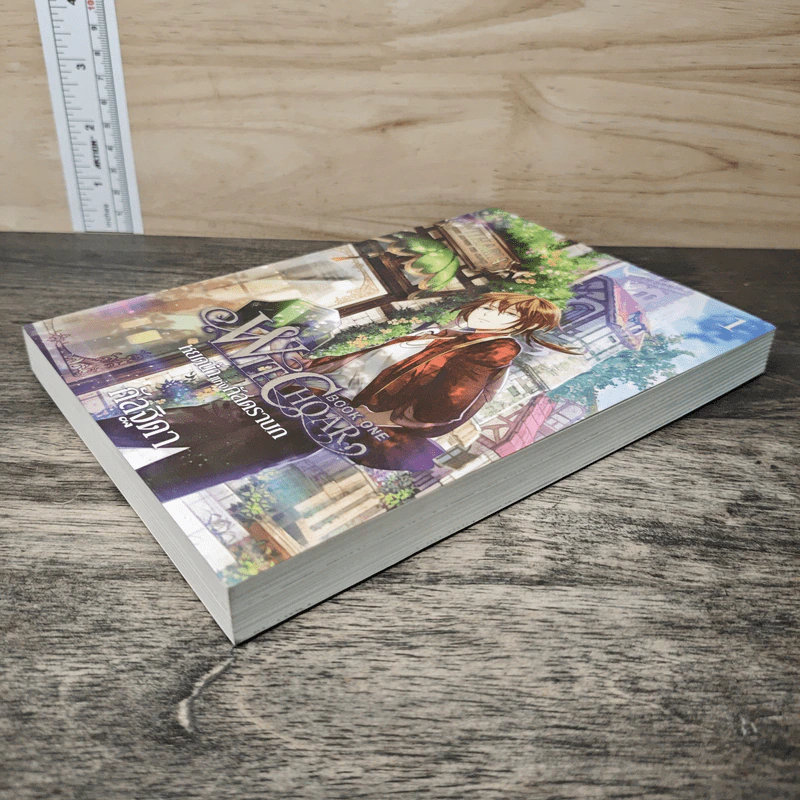 Witchoar Book One หยดน้ำแห่งกัลดราบก เล่ม 1 - กัลฐิดา รูปที่ 2