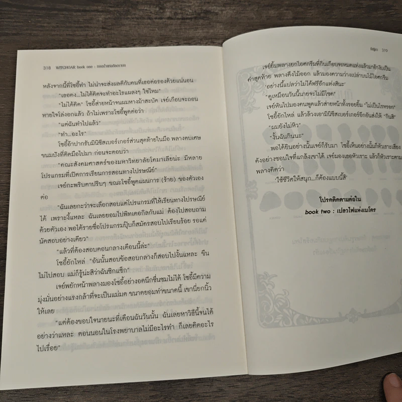 Witchoar Book One หยดน้ำแห่งกัลดราบก เล่ม 1 - กัลฐิดา รูปที่ 8