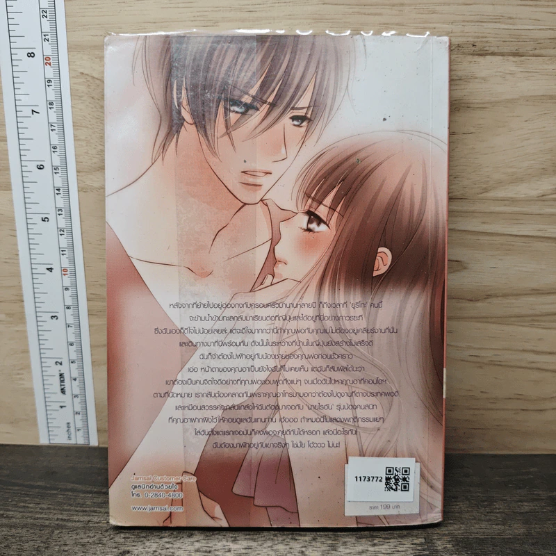 Hot Secret Room ภารกิจ กระซิบรักใกล้ชิดหัวใจร้ายเกินควบคุม! - Hideko_Sunshine รูปที่ 5