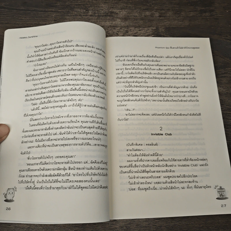 Phantom Spy สืบสวนรักไล่ล่าหัวใจนายสุดฮอต - Hideko_Sunshine รูปที่ 7