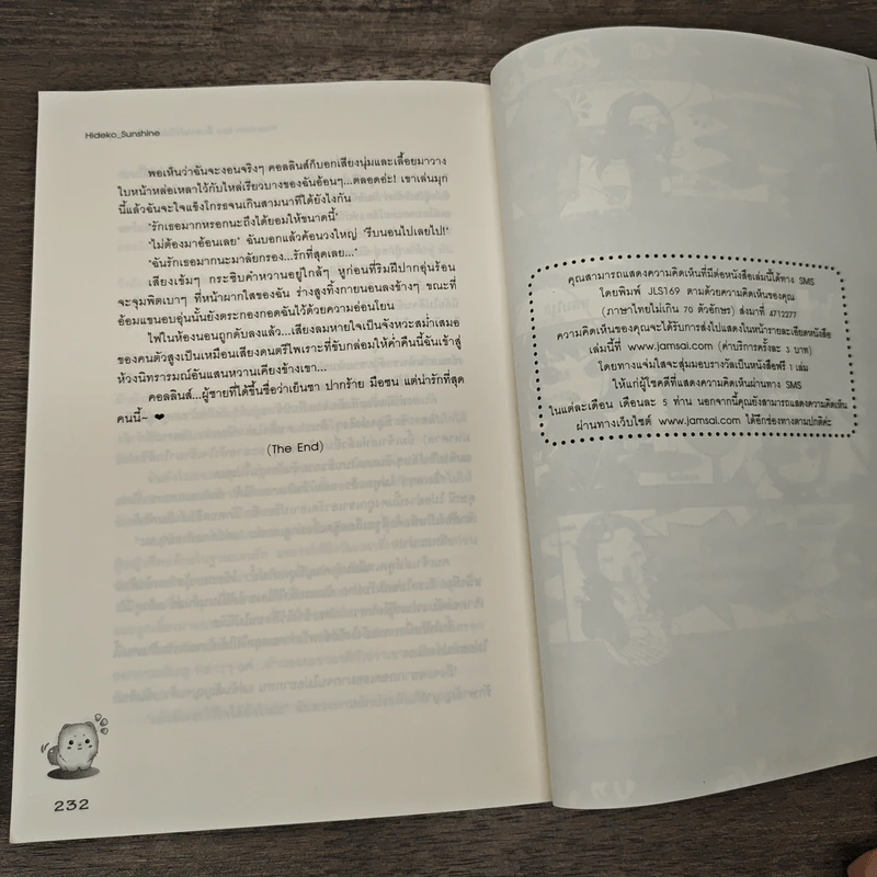 Phantom Spy สืบสวนรักไล่ล่าหัวใจนายสุดฮอต - Hideko_Sunshine รูปที่ 8