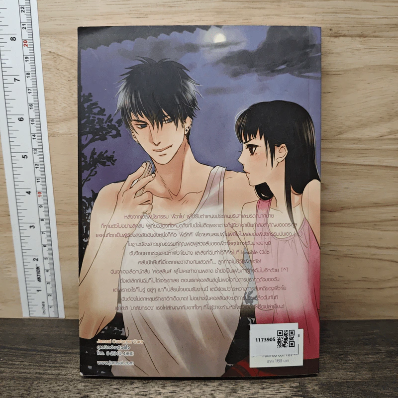 Phantom Spy สืบสวนรักไล่ล่าหัวใจนายสุดฮอต - Hideko_Sunshine รูปที่ 5