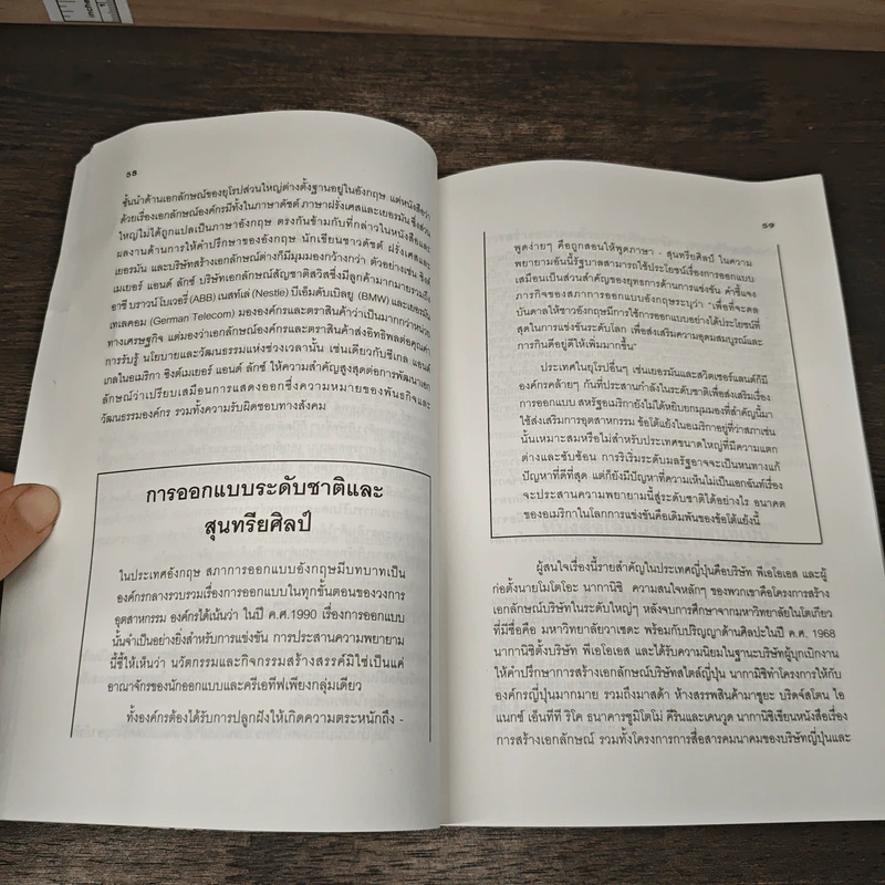 การตลาดสุนทรียศิลป์ Marketing Resthetics - เบอร์นด์ ชมิตต์ รูปที่ 9