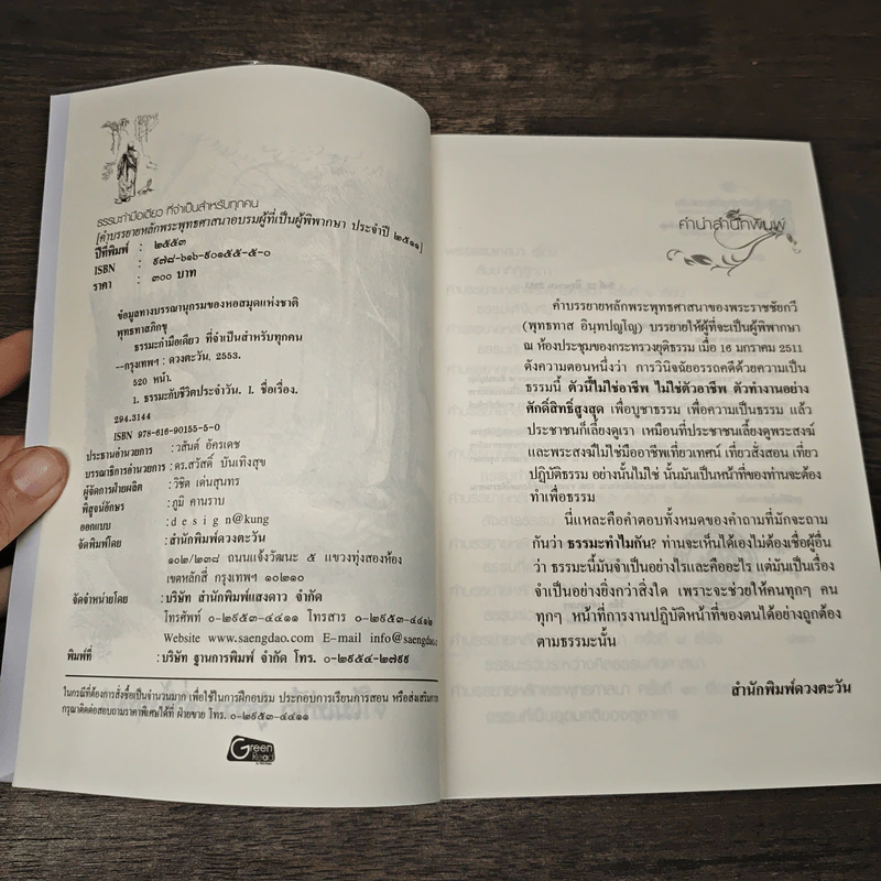 ธรรมะกำมือเดียว ที่จำเป็นสำกรับทุกคน - พุทธทาสภิกขุ รูปที่ 6
