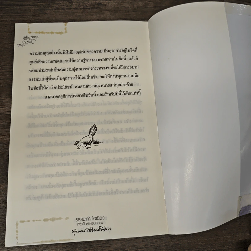 ธรรมะกำมือเดียว ที่จำเป็นสำกรับทุกคน - พุทธทาสภิกขุ รูปที่ 9