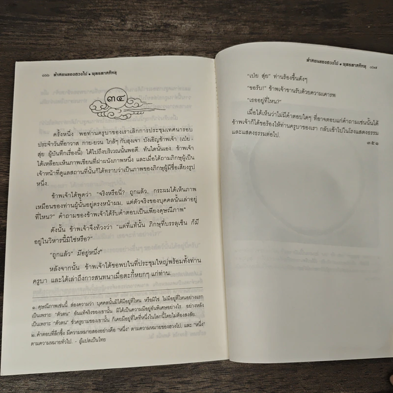 คำสอนของฮวงโป - พุทธทาสภิกขุ รูปที่ 8