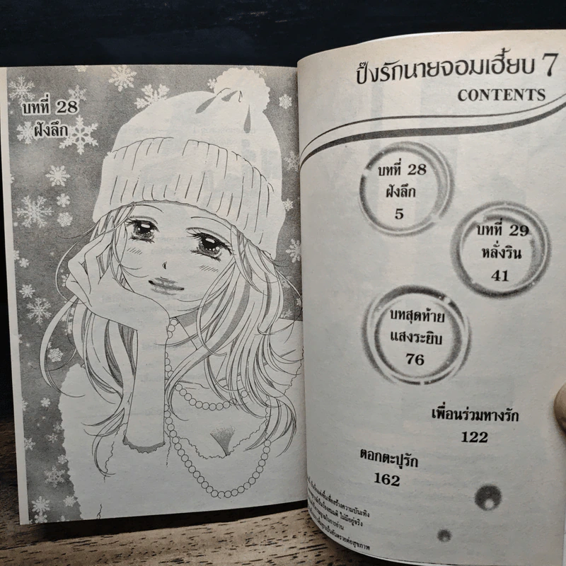 ปิ๊งรักนายจอมเฮี้ยบ 7 เล่มจบ รูปที่ 6
