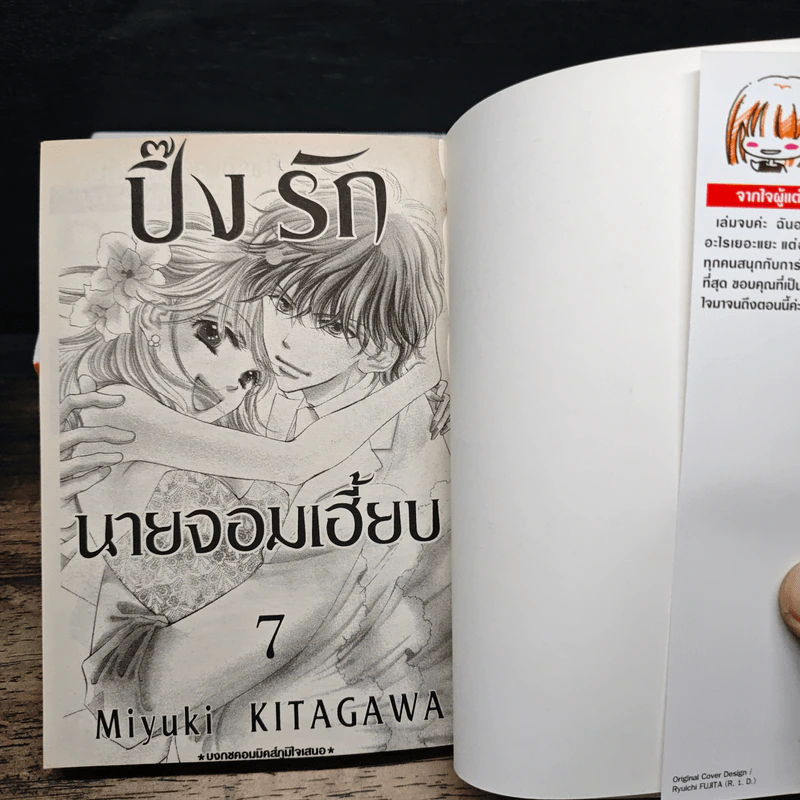 ปิ๊งรักนายจอมเฮี้ยบ 7 เล่มจบ รูปที่ 5