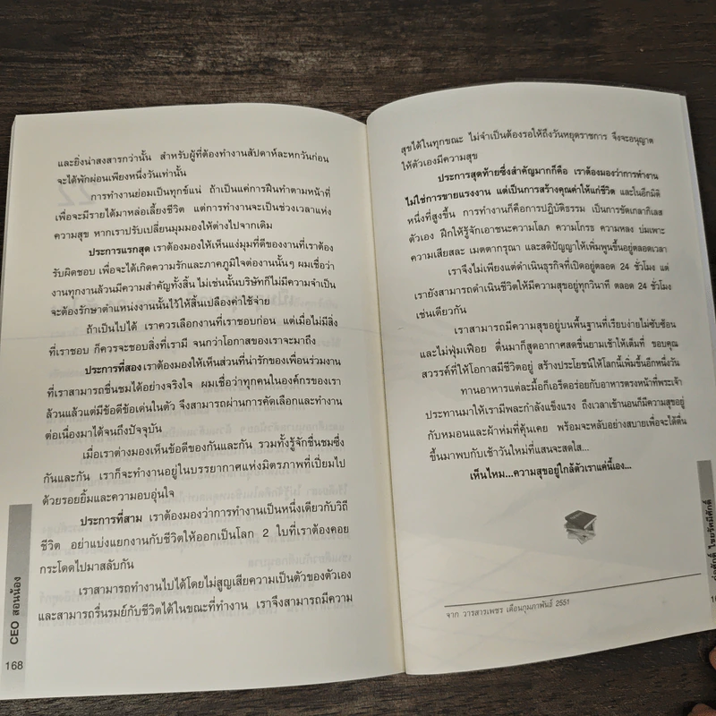 CEO สอนน้อง - ก่อศักดิ์ ไชยรัศมีศักดิ์ รูปที่ 8