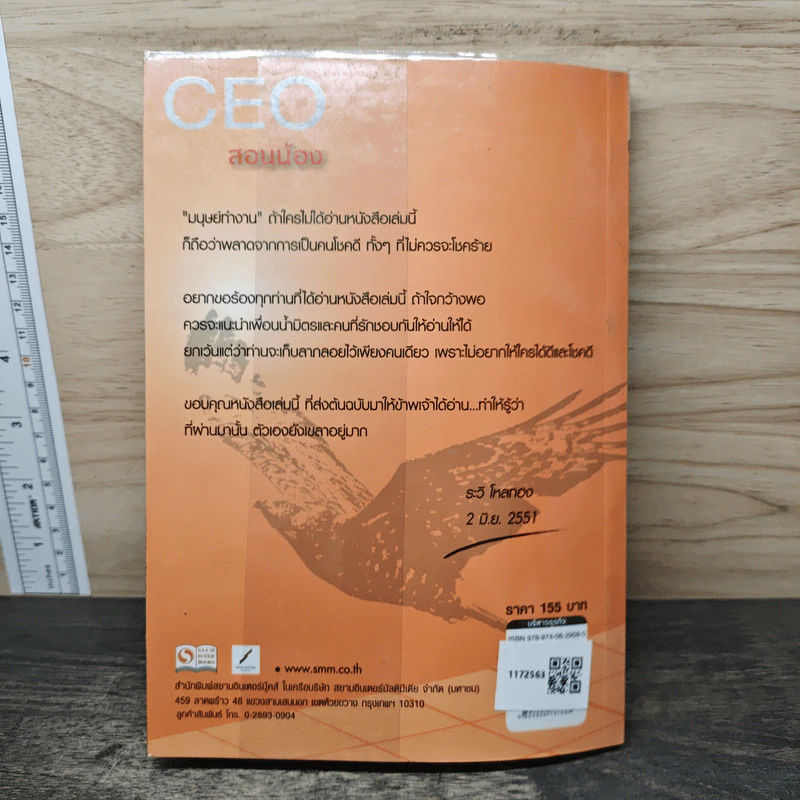 CEO สอนน้อง - ก่อศักดิ์ ไชยรัศมีศักดิ์ รูปที่ 5