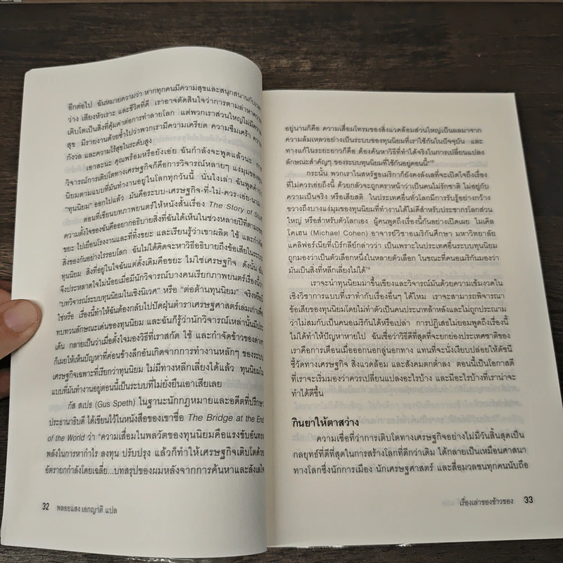 เรื่องเล่าของข้าวของ : The Story Of Stuff - Annie Leonard (แอนนี่ เลียวนาร์ด) รูปที่ 8