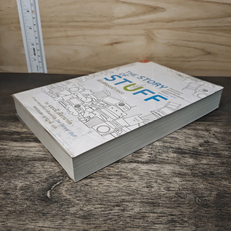 เรื่องเล่าของข้าวของ : The Story Of Stuff - Annie Leonard (แอนนี่ เลียวนาร์ด) รูปที่ 3