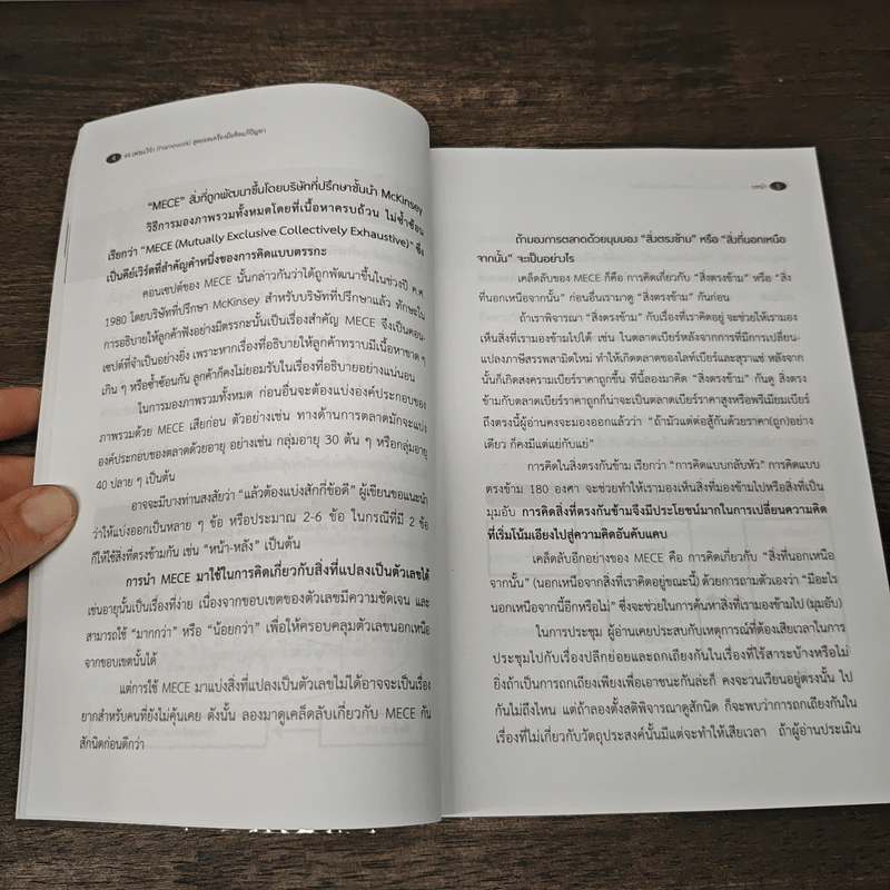 44 เฟรมเวิร์ก สุดยอดเครื่องมือคิดแก้ปัญหา รูปที่ 8