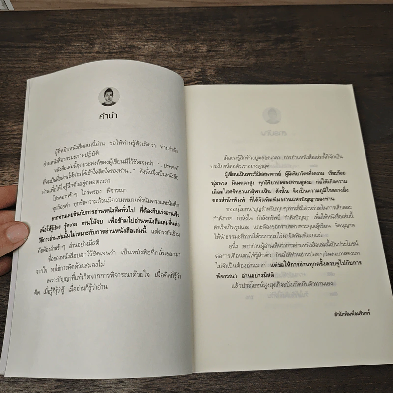 รู้ด้วยจิต - พ.นวลจันทร์ รูปที่ 7