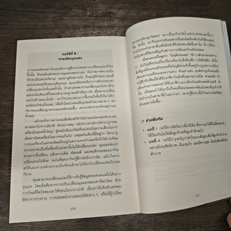 คิดจะเป็นนายคนต้องเก่งคน - ดร.เดวิด เจ.ไลเบอร์แมน รูปที่ 9