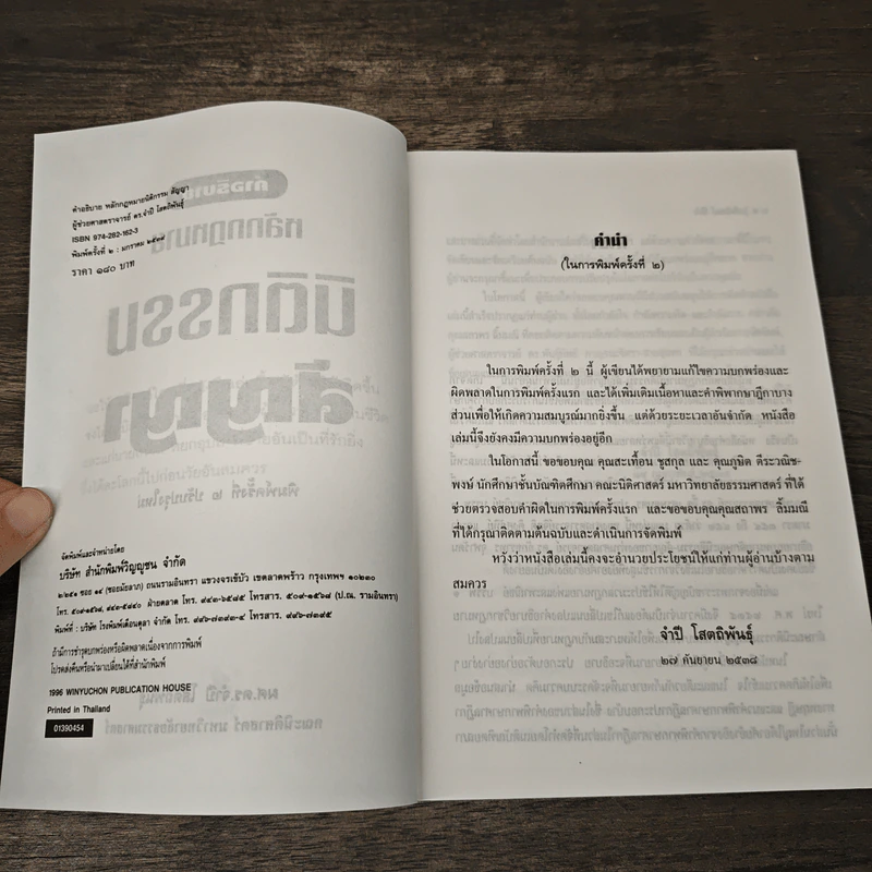 คำอธิบายหลักกฎหมายนิติกรรม-สัญญา - รศ.ดร.จำปี โสตถิพันธุ์ รูปที่ 6