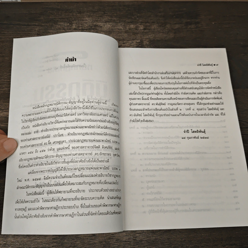 คำอธิบายหลักกฎหมายนิติกรรม-สัญญา - รศ.ดร.จำปี โสตถิพันธุ์ รูปที่ 7