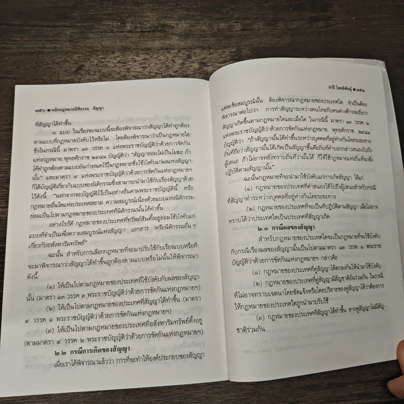 คำอธิบายหลักกฎหมายนิติกรรม-สัญญา - รศ.ดร.จำปี โสตถิพันธุ์ รูปที่ 11
