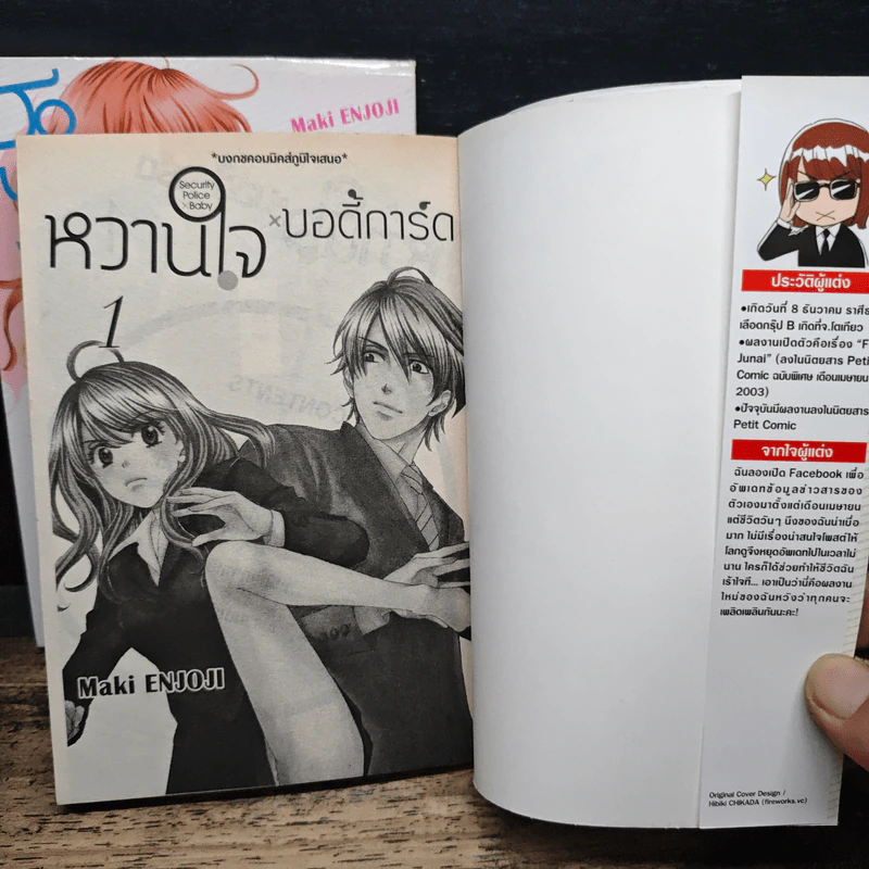 หวานใจบอดี้การ์ด 2 เล่มจบ - Maki Enjoji รูปที่ 6