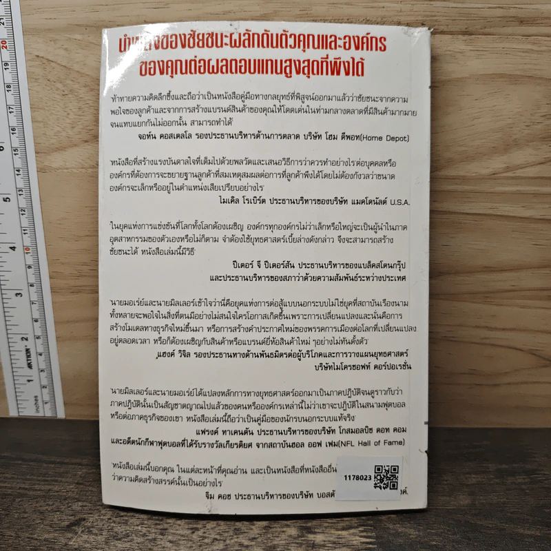 The Underdog Advantage ต่อองค์กรและธุรกิจของคุณ - เดวิด บอเร่ย์ รูปที่ 5